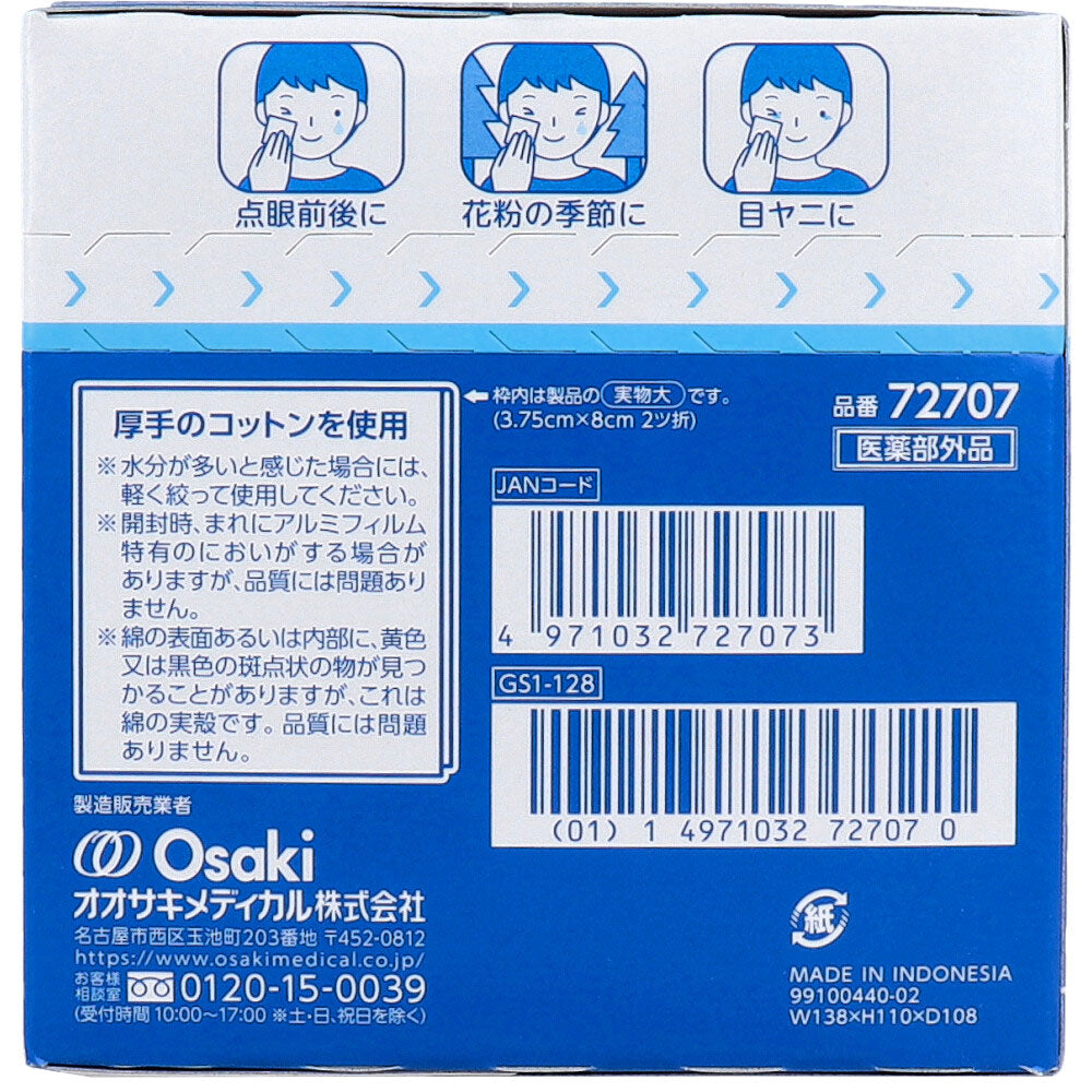 クリーンコットンアイ 目まわりの清浄綿 2枚入 100包入