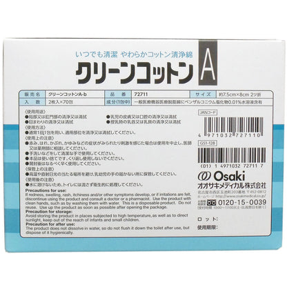 クリーンコットンA 清浄綿 お得な増量タイプ 2枚入×70包入