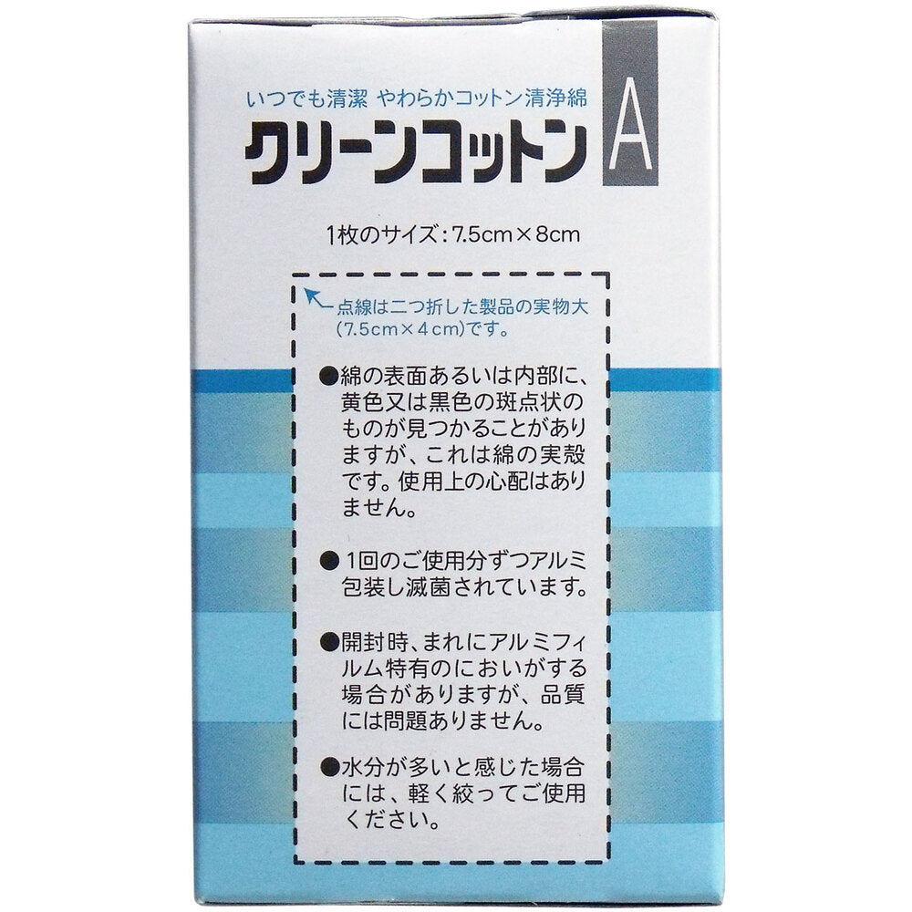 クリーンコットンA清浄綿 約7.5cm×8cm 2枚入×25包