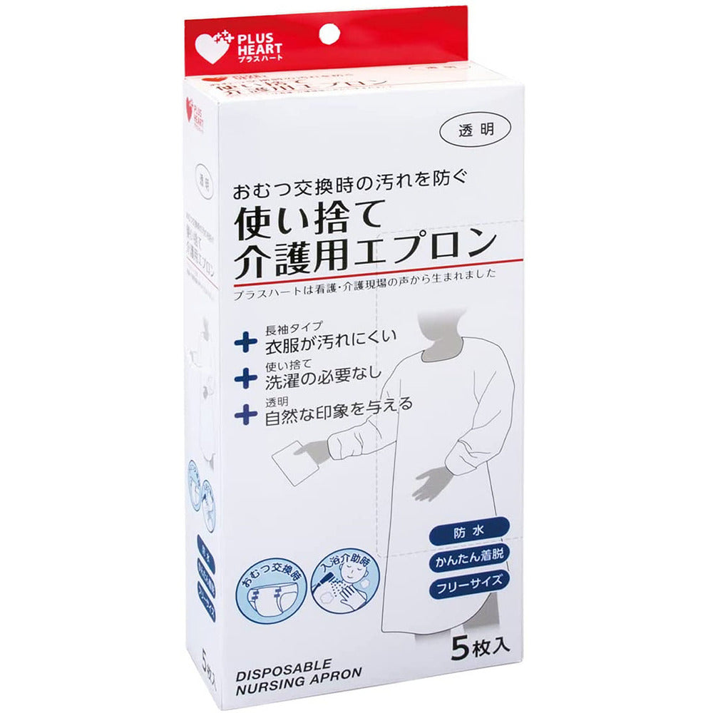 プラスハート 使い捨て介護用エプロン 袖付 透明 ふつうサイズ 5枚入