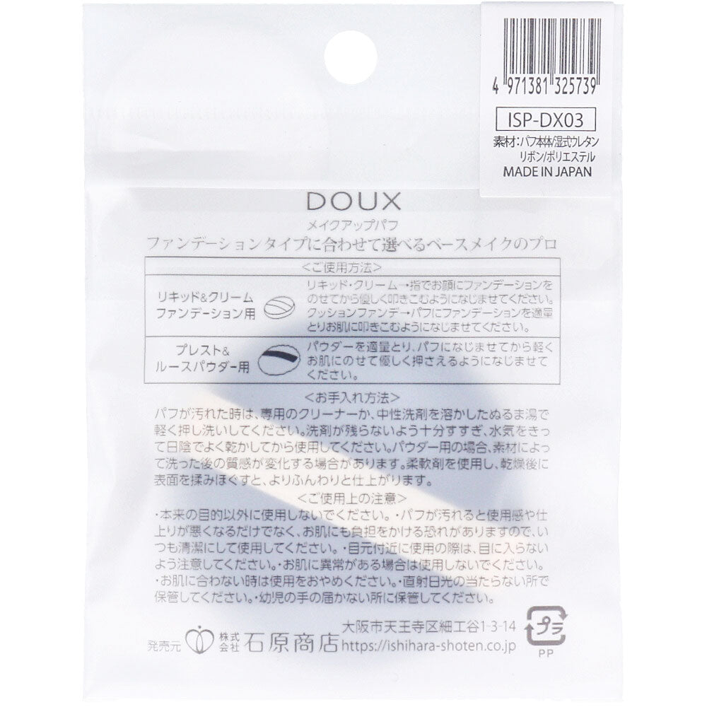 DOUX ドゥ クリーム用 ISP-DX03