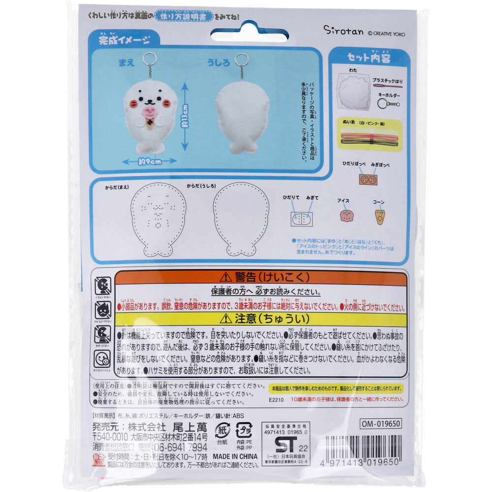 しろたん はじめてのソーイングキット しろたん 1セット