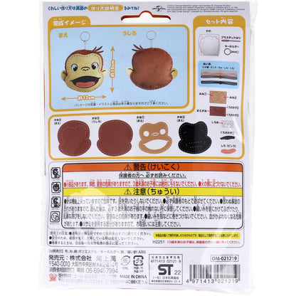 おさるのジョージ はじめてのソーイングキット ジョージ 1セット
