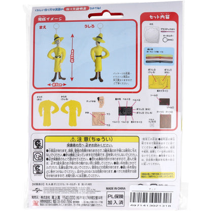 おさるのジョージ はじめてのソーイングキット テッド 1セット