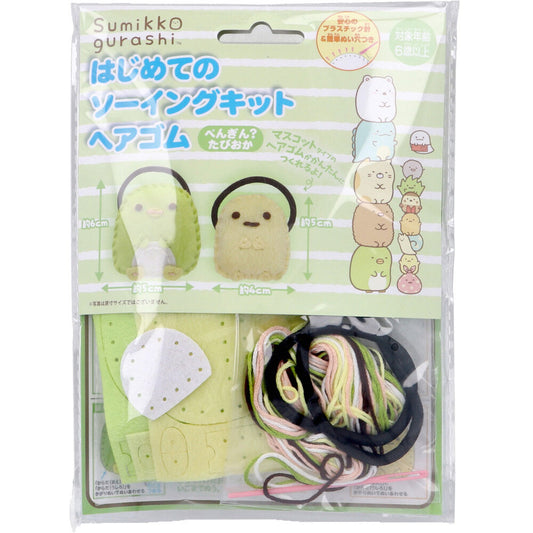 すみっコぐらし はじめてのソーイングキット ヘアゴム ぺんぎん?・たぴおか 1セット