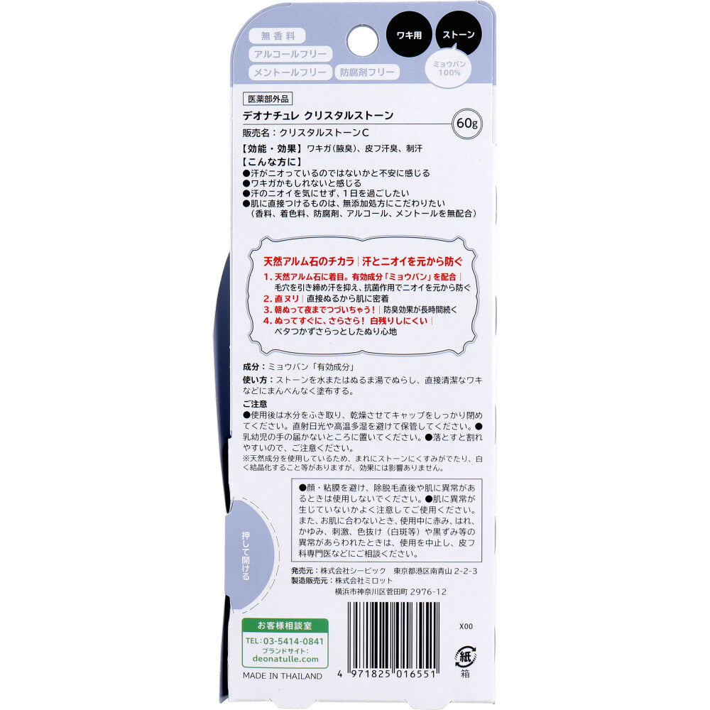 薬用 デオナチュレ クリスタルストーン 無香料 60g × 48点