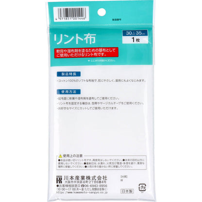 カワモト 薬剤塗布サポート用品 リント布 30cm×35cm 1枚入