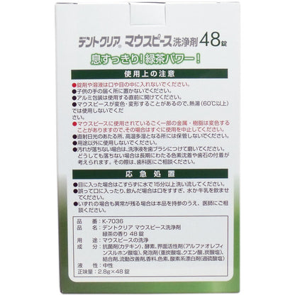 デントクリア マウスピース洗浄剤 緑茶の香り 48錠入 × 60点