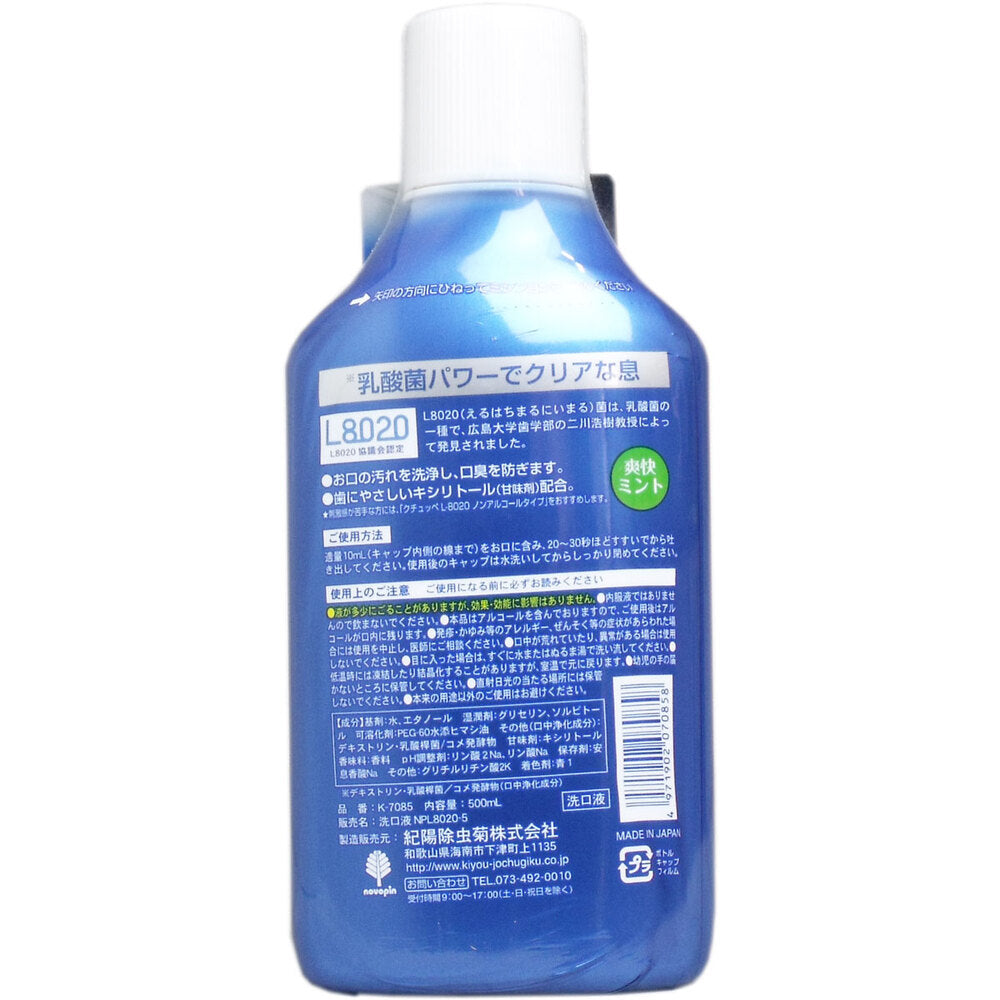 クチュッペ L-8020 マウスウォッシュ 爽快ミント アルコール 500mL