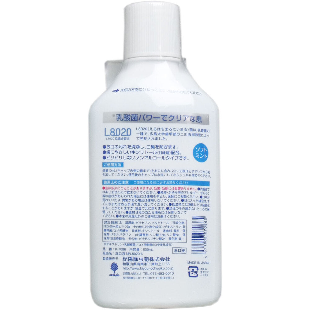 クチュッペ L-8020 マウスウォッシュ ソフトミント ノンアルコール 500mL × 20点