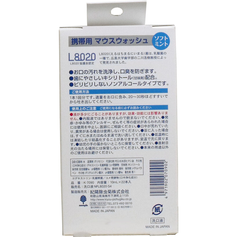 クチュッペ L-8020 マウスウォッシュ ソフトミント スティックタイプ 22本入