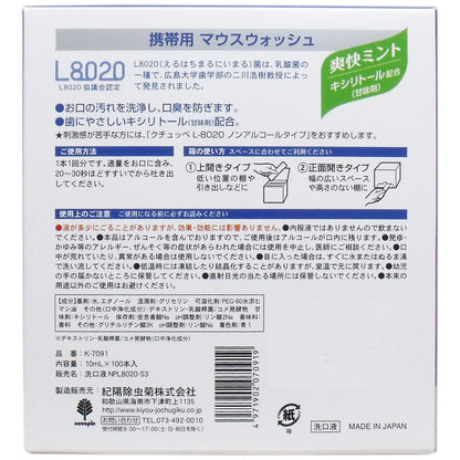 クチュッペ L-8020 マウスウォッシュ 爽快ミント スティックタイプ 100本入 × 10点