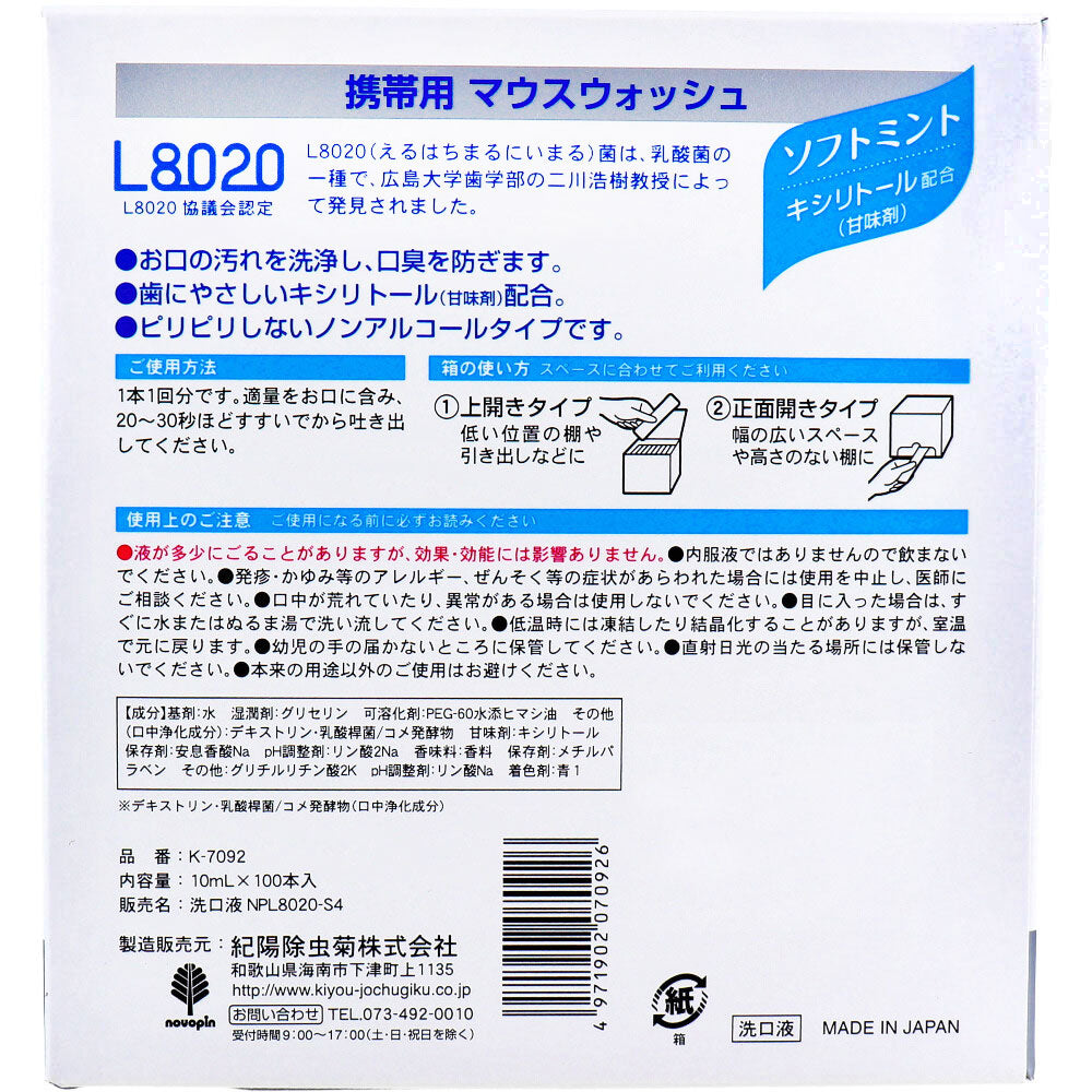 クチュッペ L-8020 マウスウォッシュ ソフトミント スティックタイプ 100本入