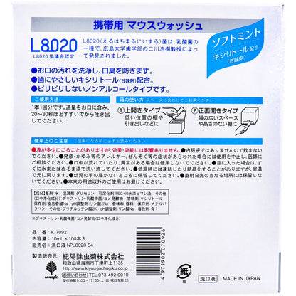 クチュッペ L-8020 マウスウォッシュ ソフトミント スティックタイプ 100本入 × 10点