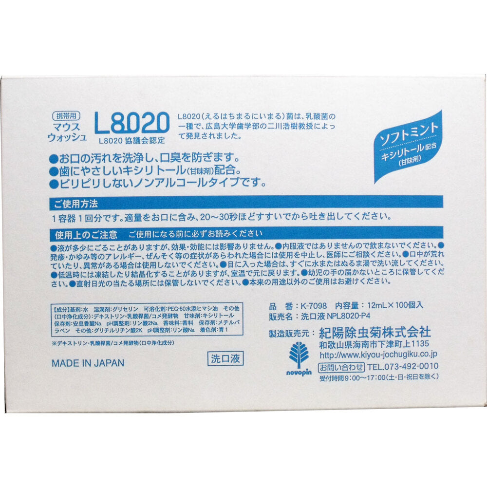 クチュッペ L-8020 マウスウォッシュ ソフトミント ポーションタイプ 100個入