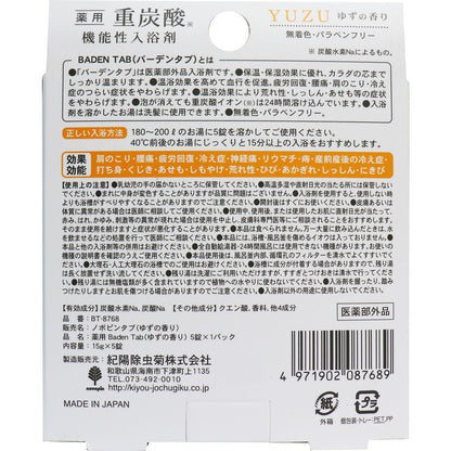 薬用 重炭酸 機能性入浴剤 バーデンタブ ゆずの香り 5錠 × 144点