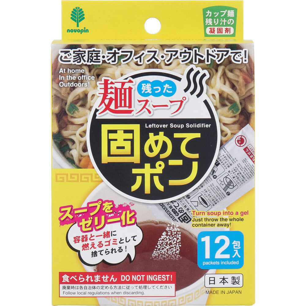 残った麺スープ 固めてポン カップ麺の残り汁の凝固剤 12包入