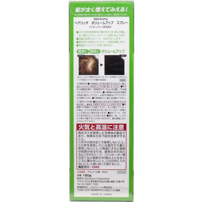 ヘアリッチ ボリュームアップ スプレー ブラック 染毛料 150g