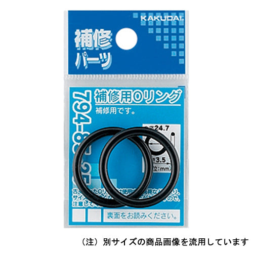 補修Oリング 2.8×1.9 カクダイ 散水用品 散水用品11 794-85-3