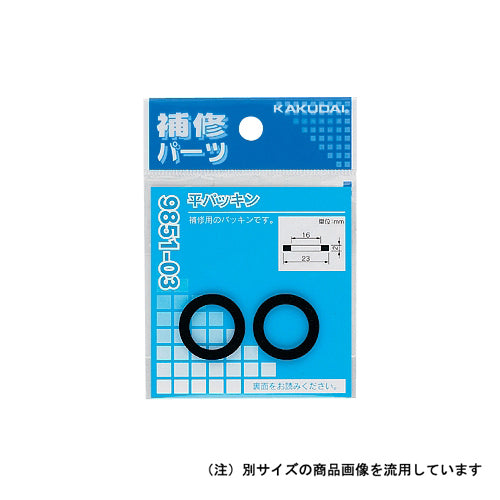 平パッキン 34×19×2 カクダイ 散水用品 散水用品11 9851-11