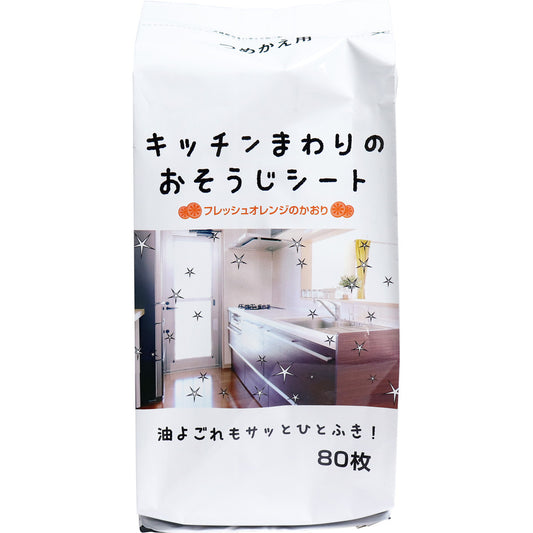 キッチンまわりのおそうじシート フレッシュオレンジのかおり 詰替用 80枚入