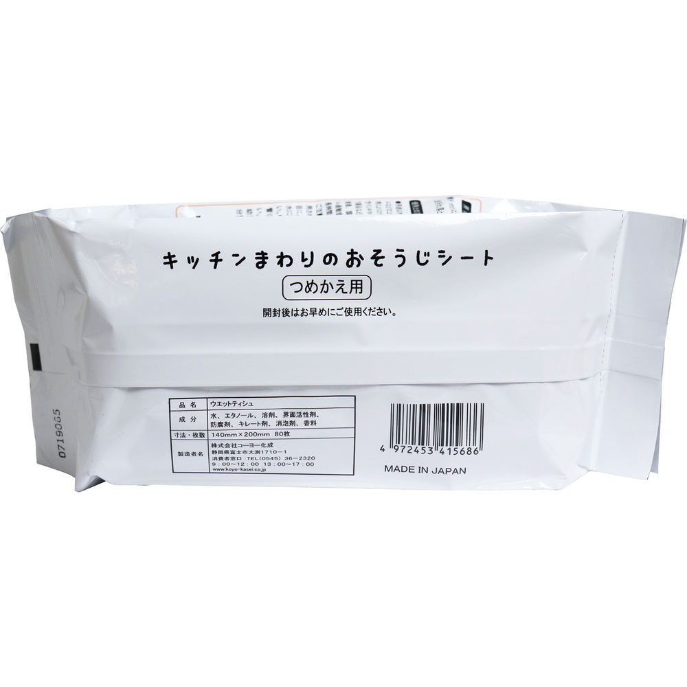 キッチンまわりのおそうじシート フレッシュオレンジのかおり 詰替用 80枚入 × 24点