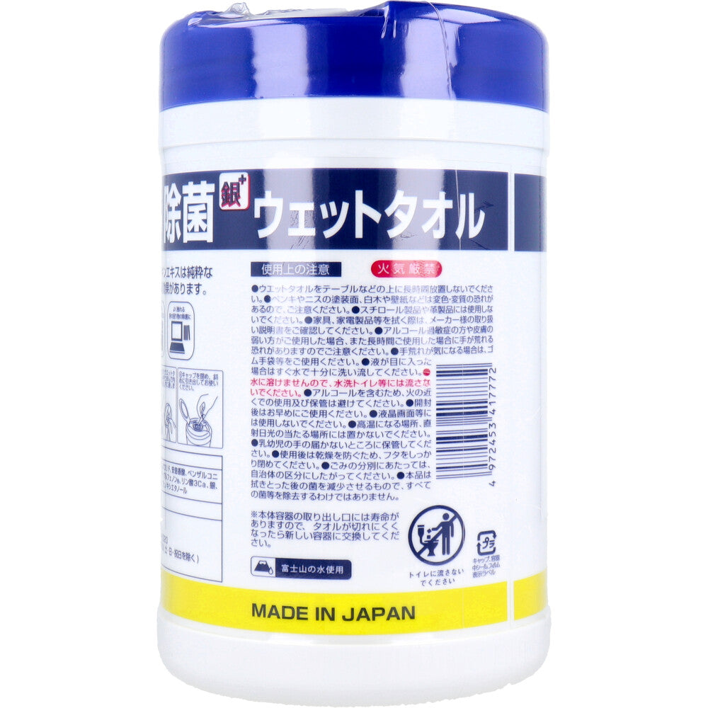 天然 アルコール除菌ウェットタオル ボトル 厚手 100枚入 × 24点