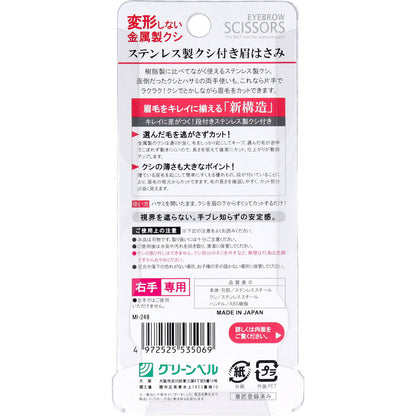 ステンレス製クシ付き眉はさみ ピンク MI-248