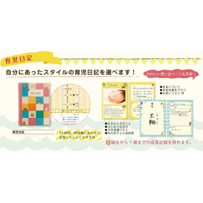 育児日記 BABY DIARY 1冊 MS-BDD × 50点