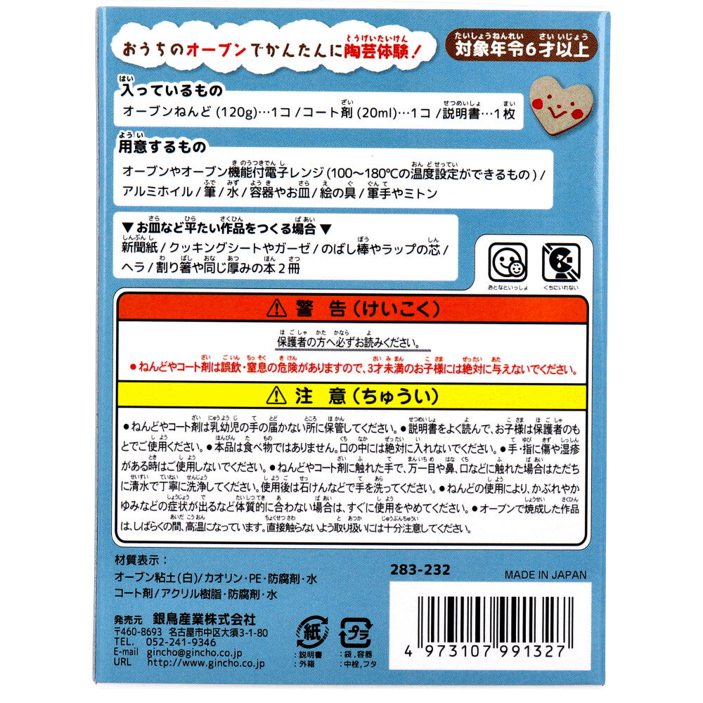 ギンポー オーブン とうげいキット 白色 × 60点