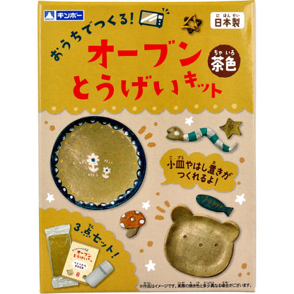 ギンポー オーブン とうげいキット 茶色