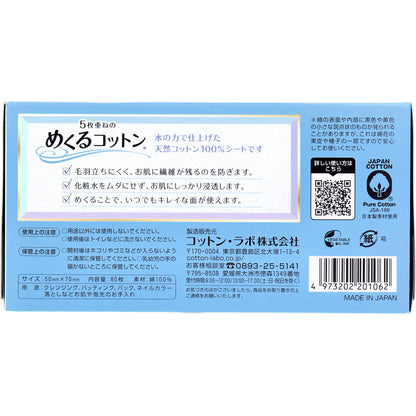 5枚重ねのめくるコットン レギュラーサイズ 80枚入