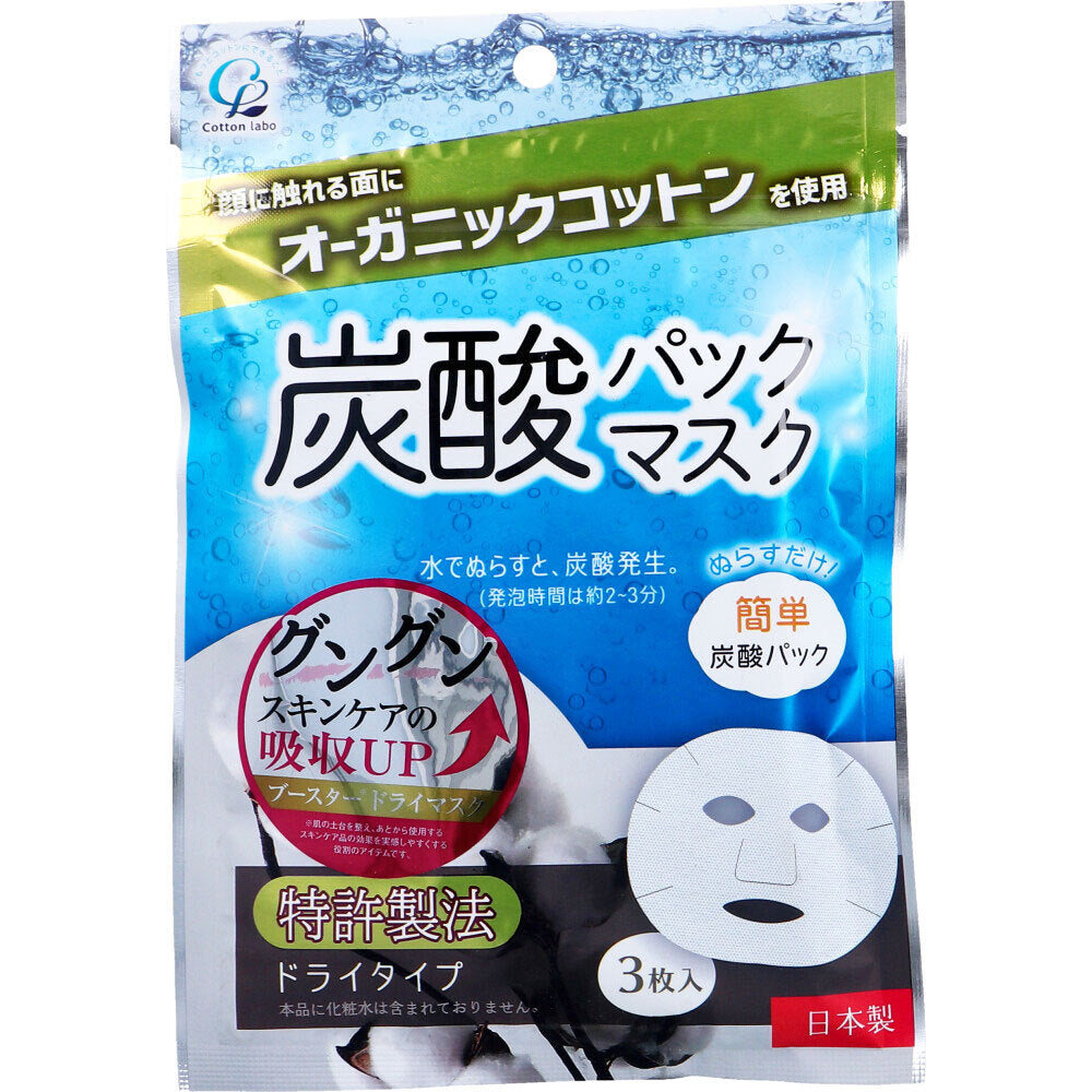 オーガニックコットン 炭酸パックマスク ドライタイプ 3枚入