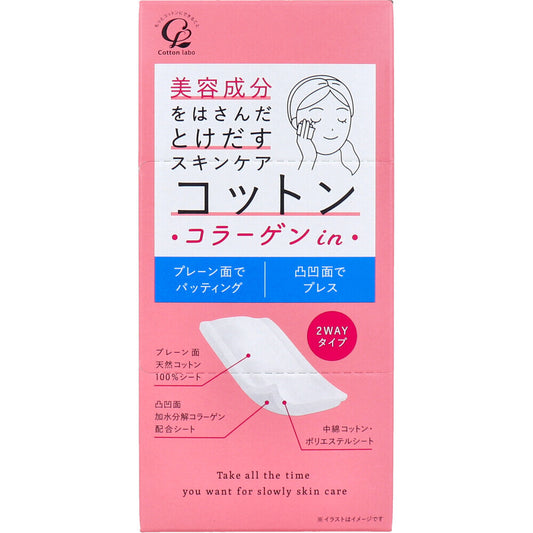 美容成分をはさんだとけだすスキンケア コットン コラーゲン in 50枚入