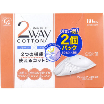 2wayコットン 80枚入×2個パック