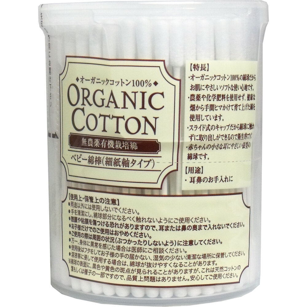 オーガニックコットンベビー綿棒 細紙軸タイプ 200本入 × 120点