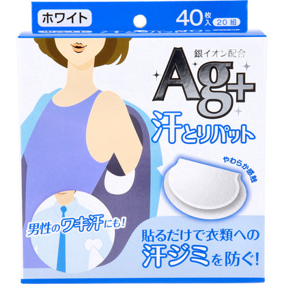 汗とりパット 銀イオン ホワイト 40枚(20組)入