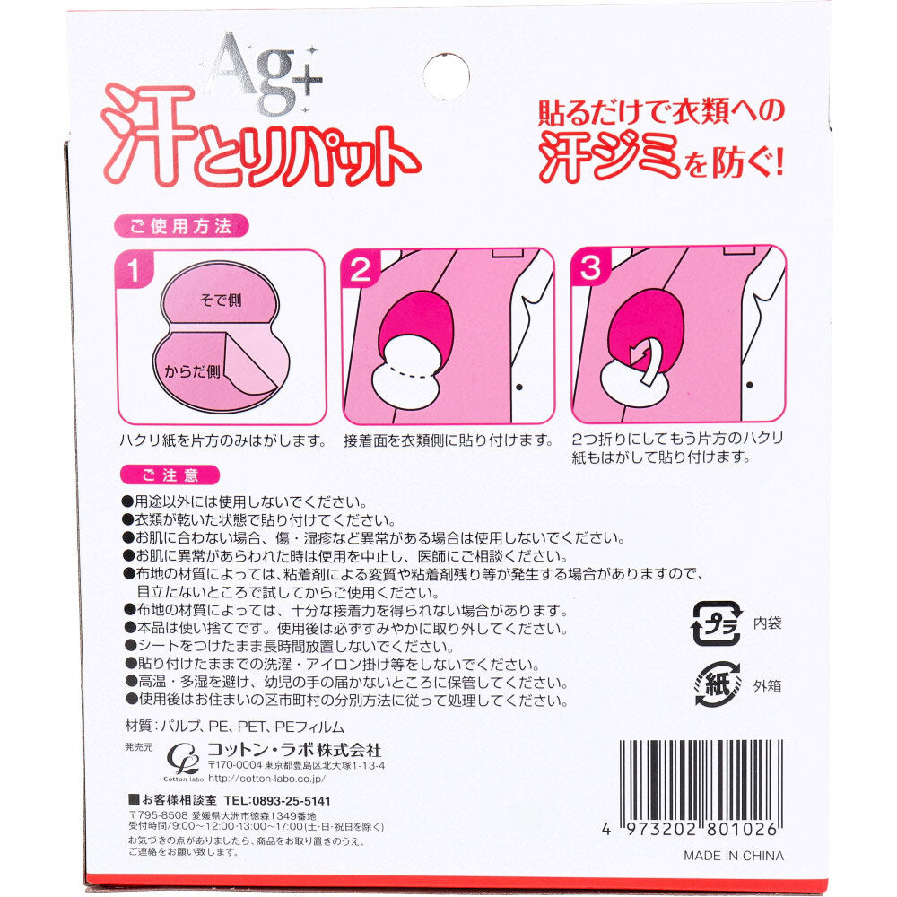 汗とりパット 銀イオン ベージュ 40枚(20組)入