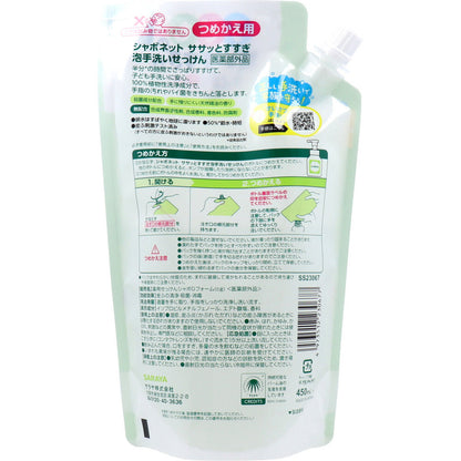 シャボネットササッとすすぎ 泡手洗いせっけん 詰替用 450mL × 18点