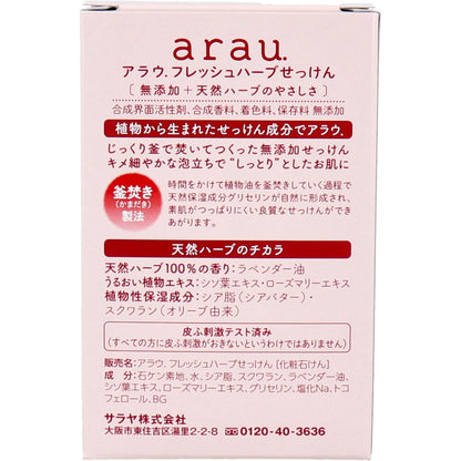 arau.(アラウ) フレッシュハーブせっけん 無添加 100g