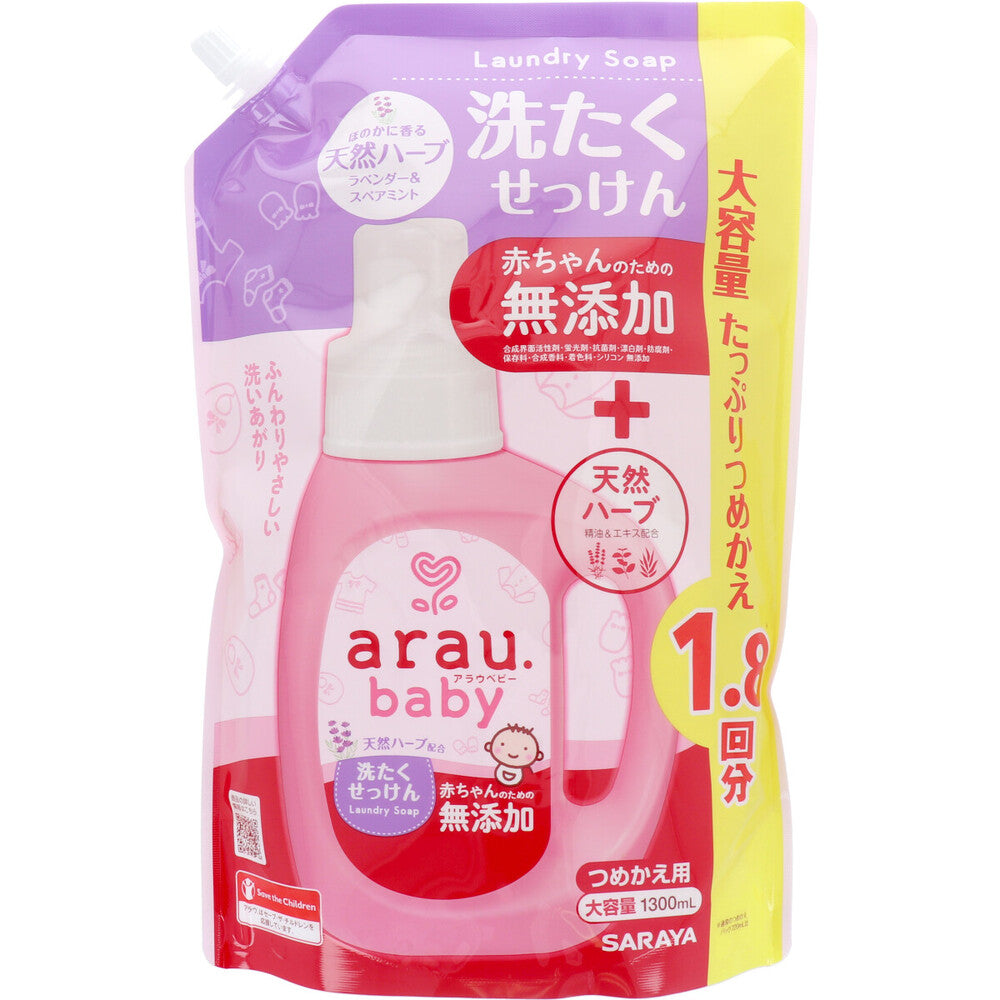 arau.(アラウベビー) 洗濯せっけん 詰替用 1300mL