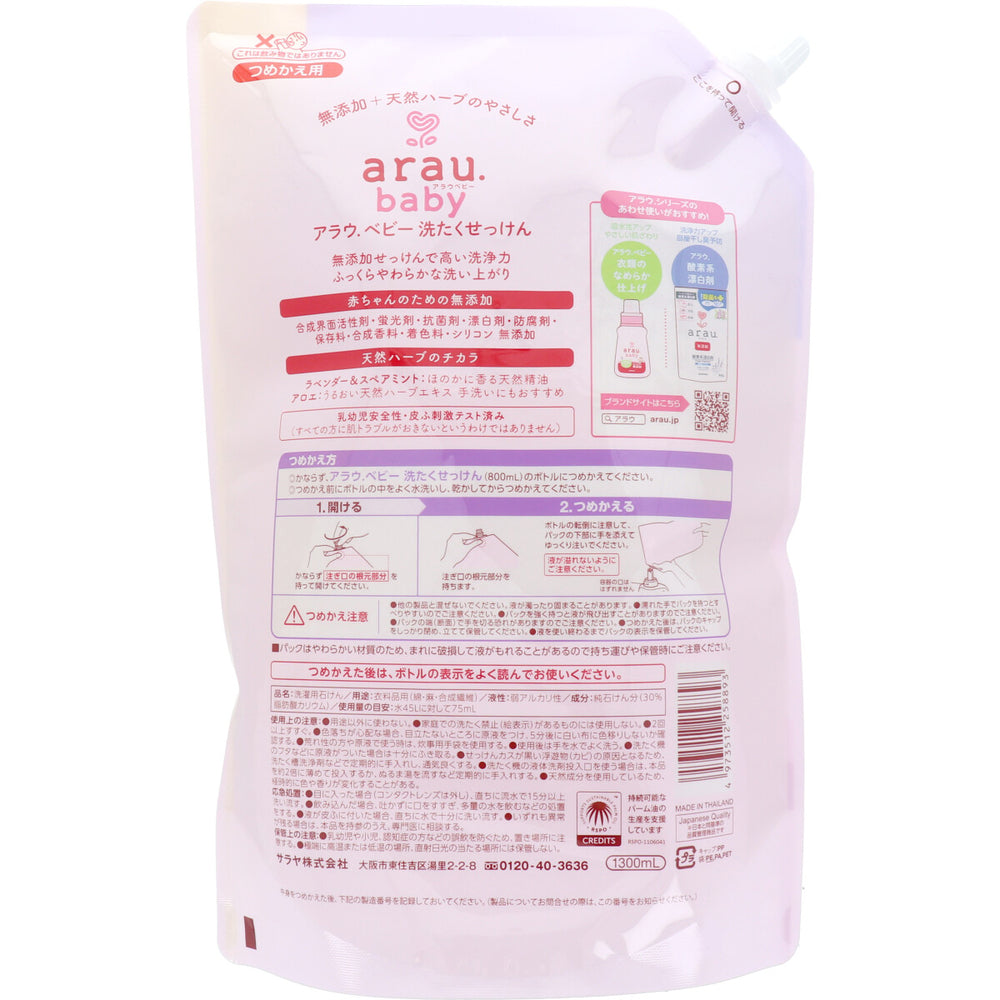 arau.(アラウベビー) 洗濯せっけん 詰替用 1300mL