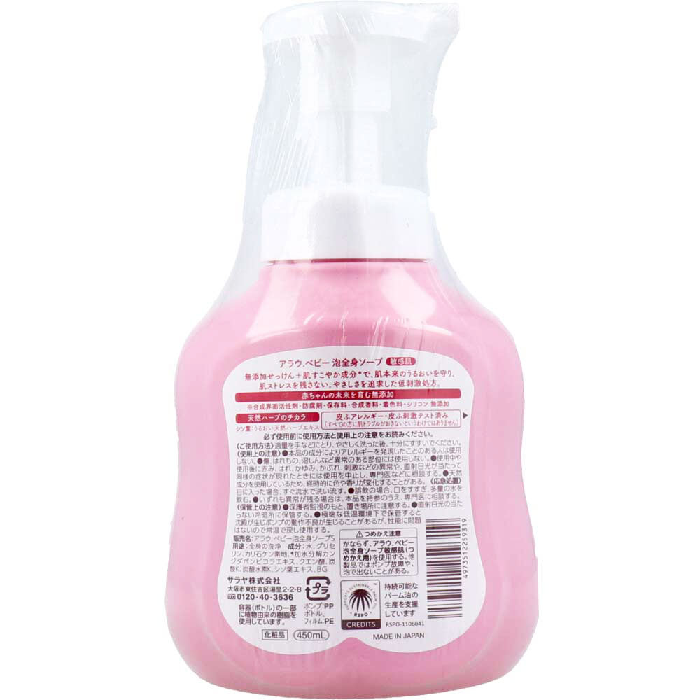 アラウ.ベビー 泡全身ソープ 敏感肌 無香タイプ 450mL × 12点