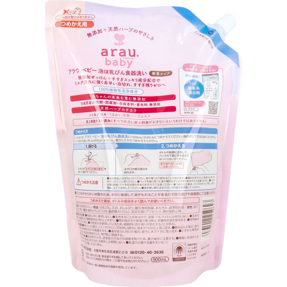 arau.(アラウベビー) 泡ほ乳びん食器洗い 詰替用 900mL