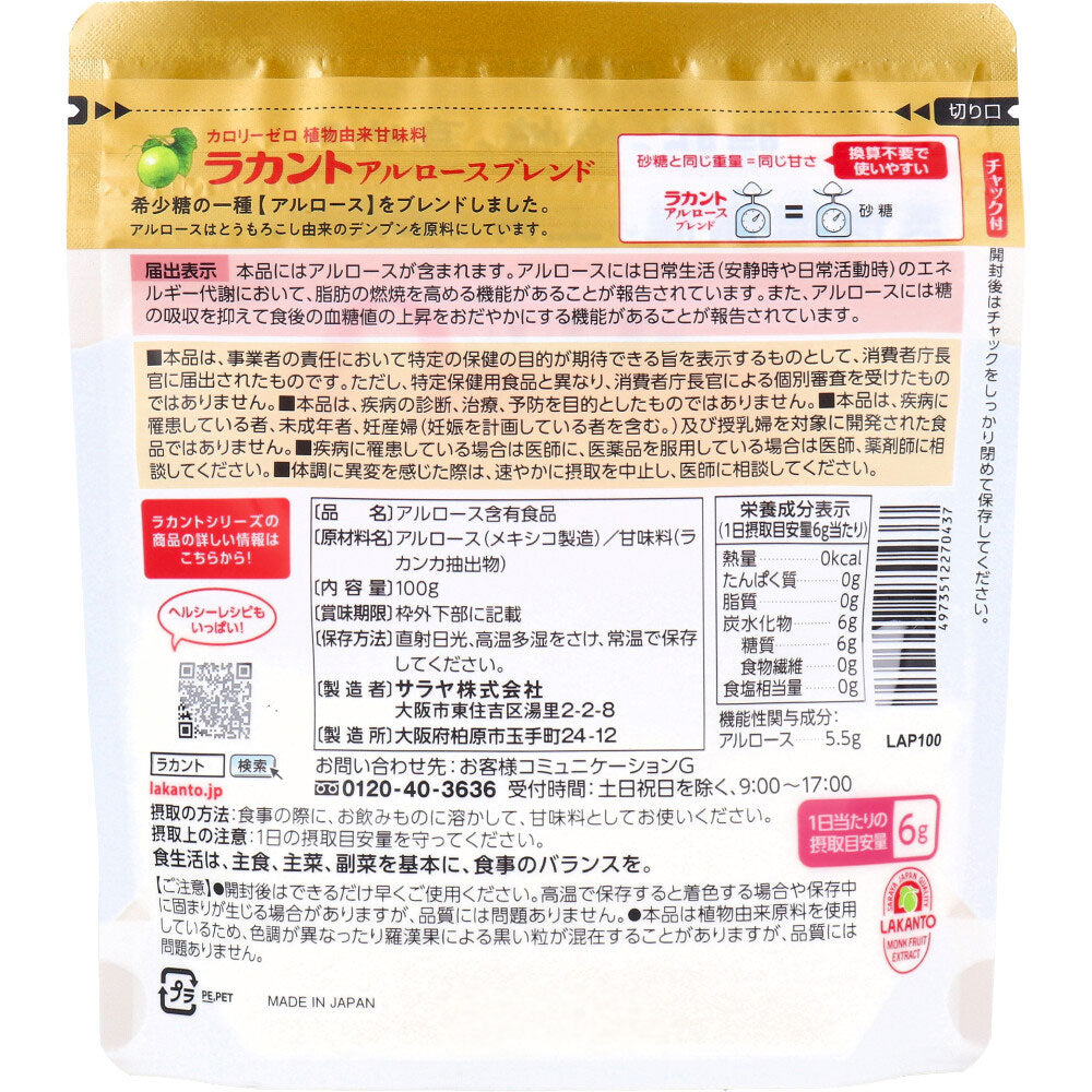 ※ラカント アルロースブレンド 100g