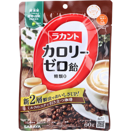 ※ラカントカロリーゼロ飴 ミルク珈琲味 60g