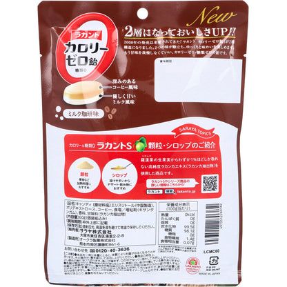 ※ラカントカロリーゼロ飴 ミルク珈琲味 60g × 60点
