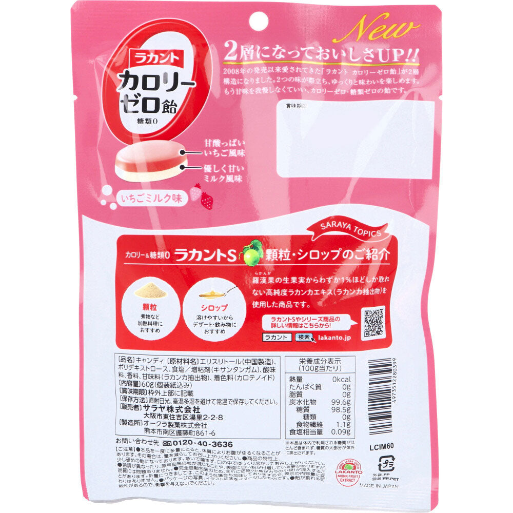 ※ラカントカロリーゼロ飴 いちごミルク味 60g