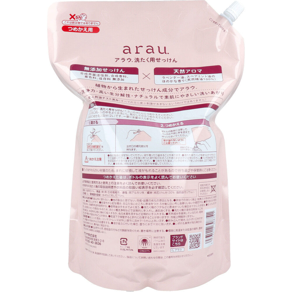 arau.アラウ 洗たく用せっけん 詰替用 2L