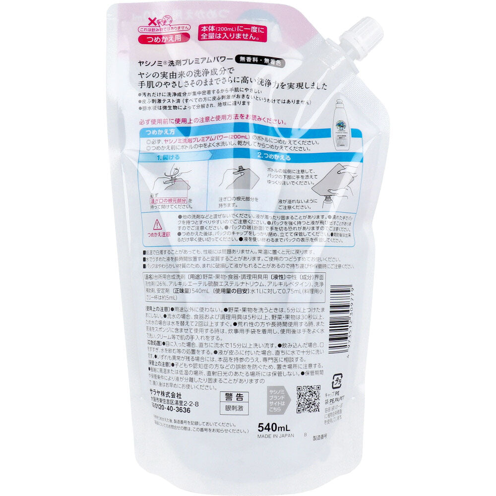 ヤシノミ洗剤 プレミアムパワー 濃縮タイプ 詰替用 540mL